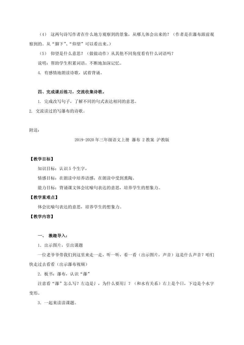 2019-2020年三年级语文上册 瀑布 1教案 沪教版.doc_第3页