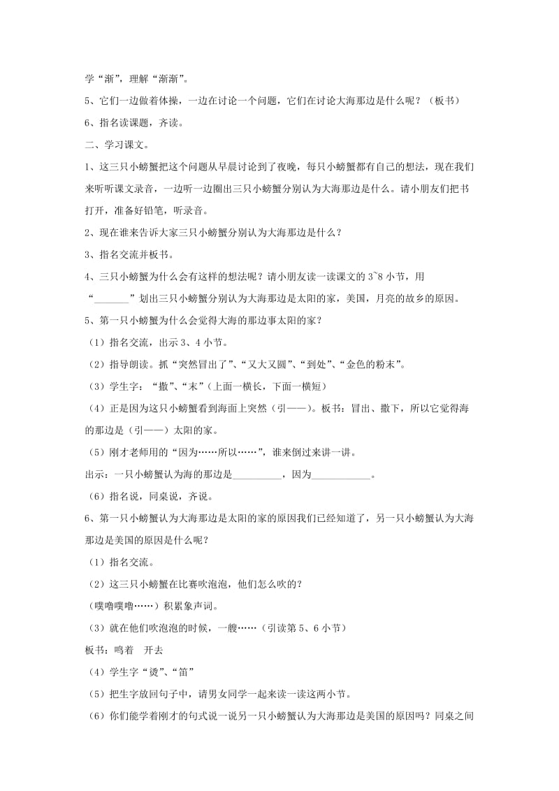 2019年(秋)二年级语文上册《大海那边》教学设计 沪教版.doc_第2页