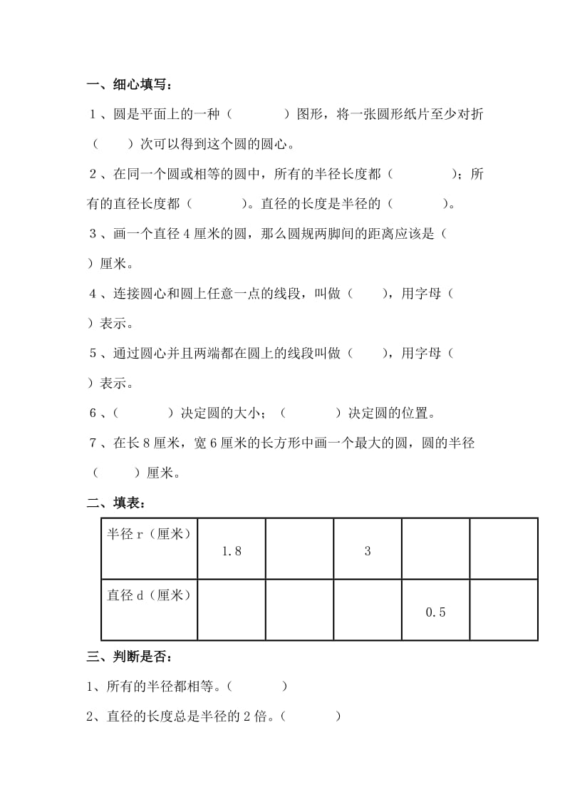 2019-2020年六年级上册第五单元《圆的认识》基础练习(I).doc_第3页