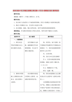 2019-2020年二年級上冊第三單元第2節(jié)《5的乘法口訣》教學(xué)設(shè)計.doc