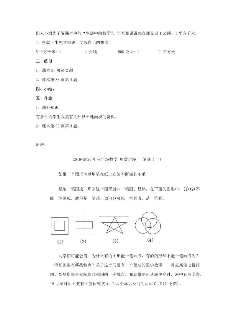 2019-2020年三年级数学 公顷和平方千米教案 人教新课标版.doc_第2页