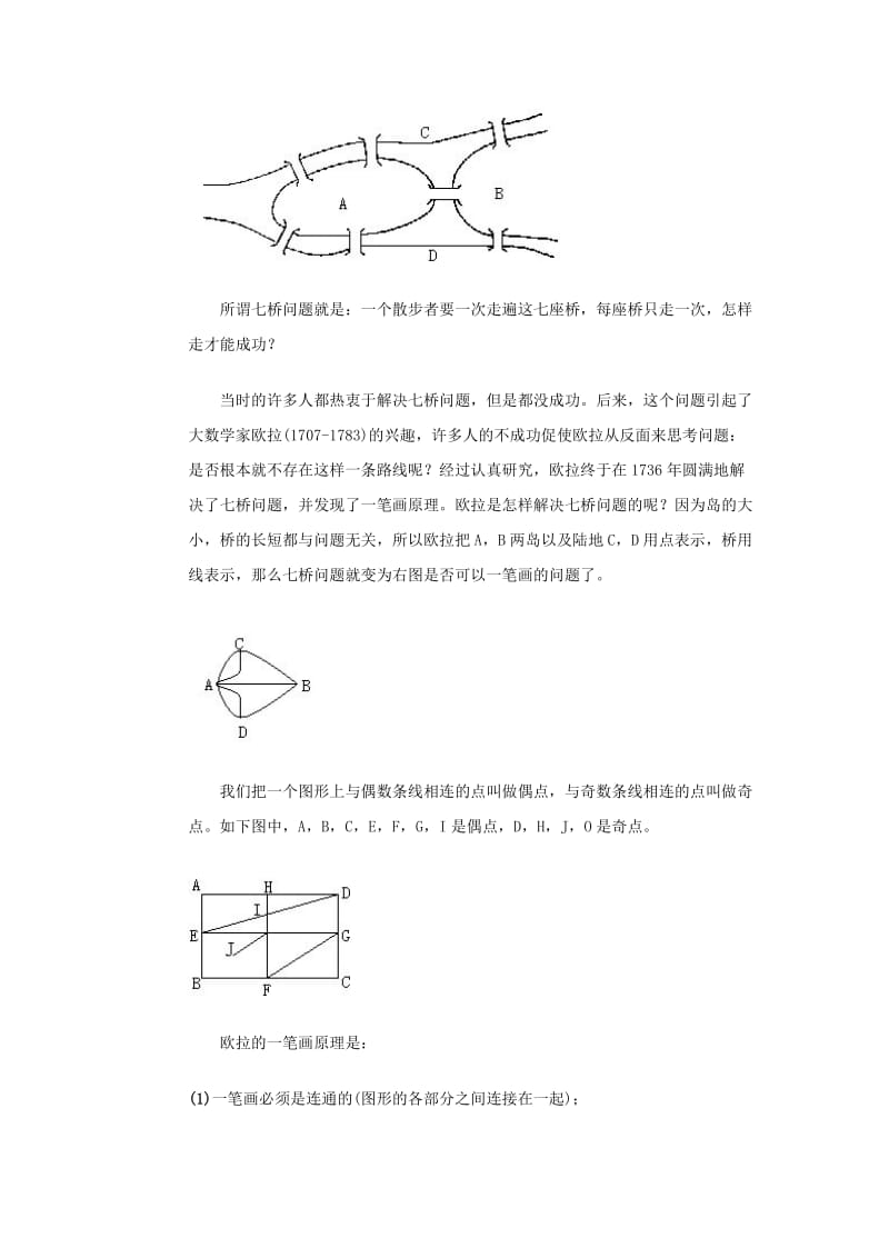 2019-2020年三年级数学 公顷和平方千米教案 人教新课标版.doc_第3页