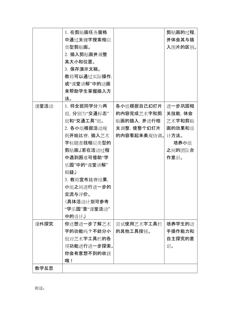 2019-2020年六年级信息上册《点缀多媒体作品》教案.doc_第3页