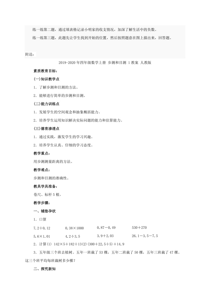 2019-2020年四年级数学上册 正负数教案 北师大版.doc_第2页