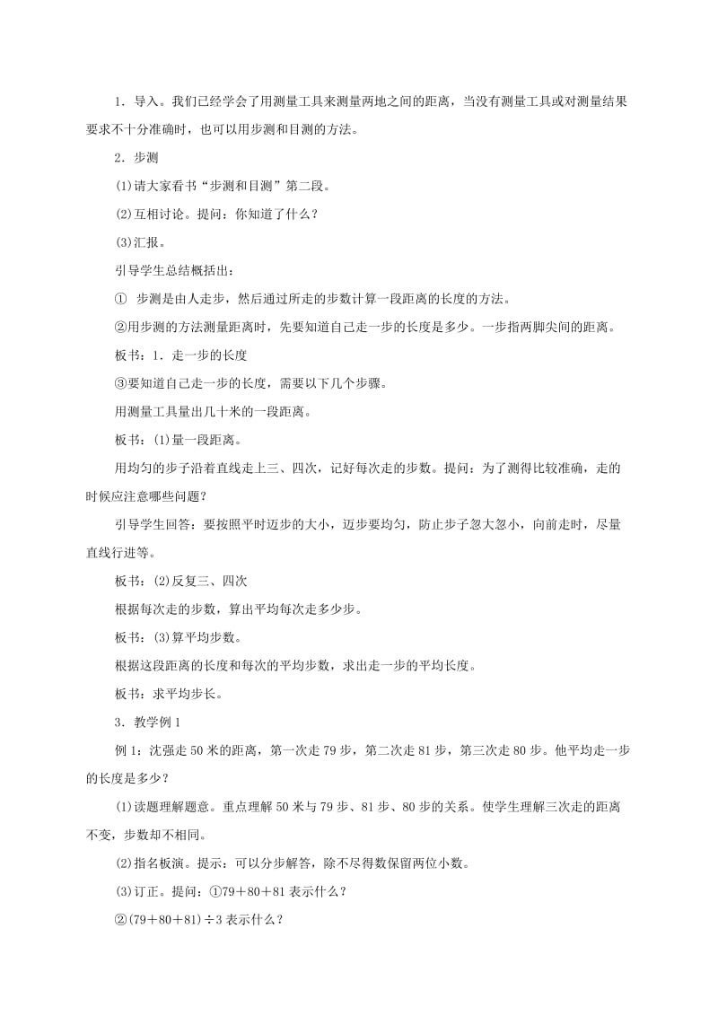 2019-2020年四年级数学上册 正负数教案 北师大版.doc_第3页