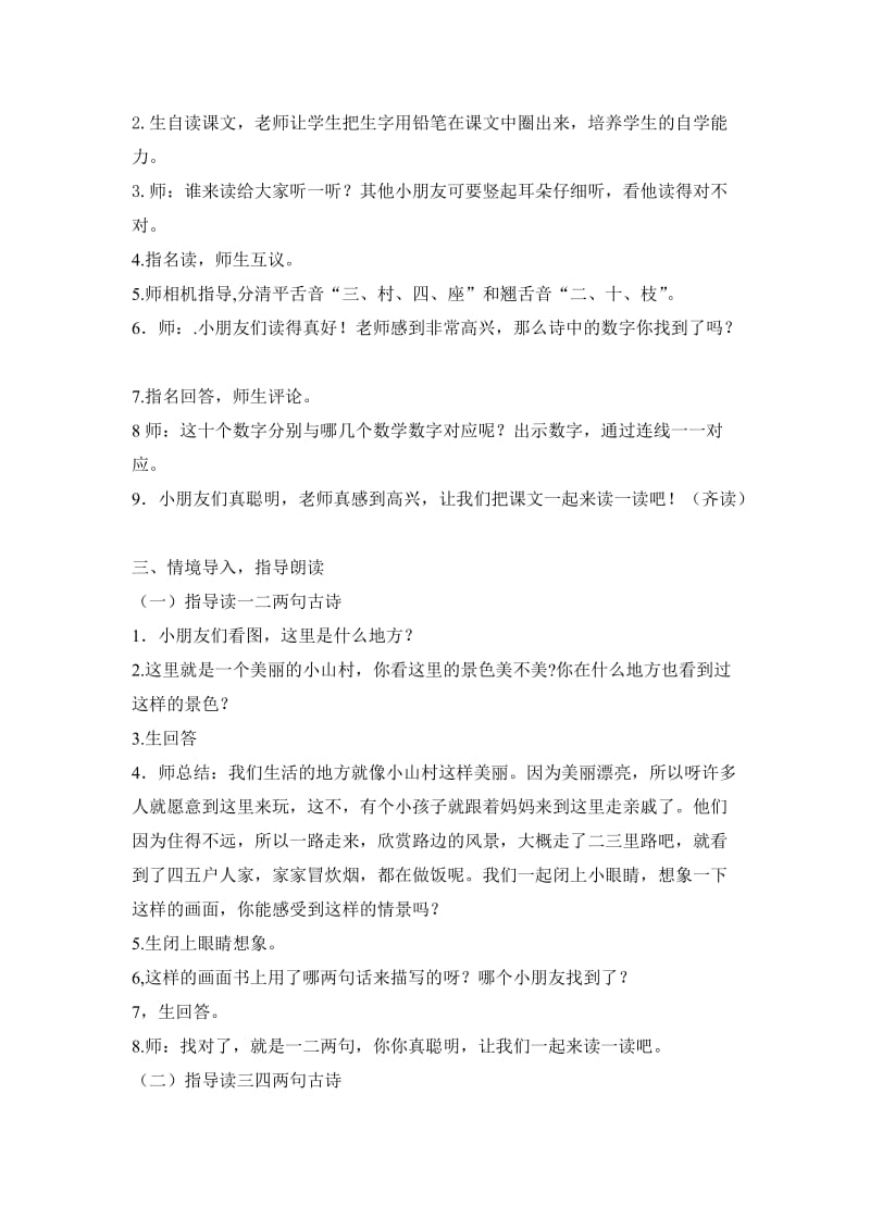 2019-2020年苏教版语文一年级上册《识字1》教案3.doc_第2页