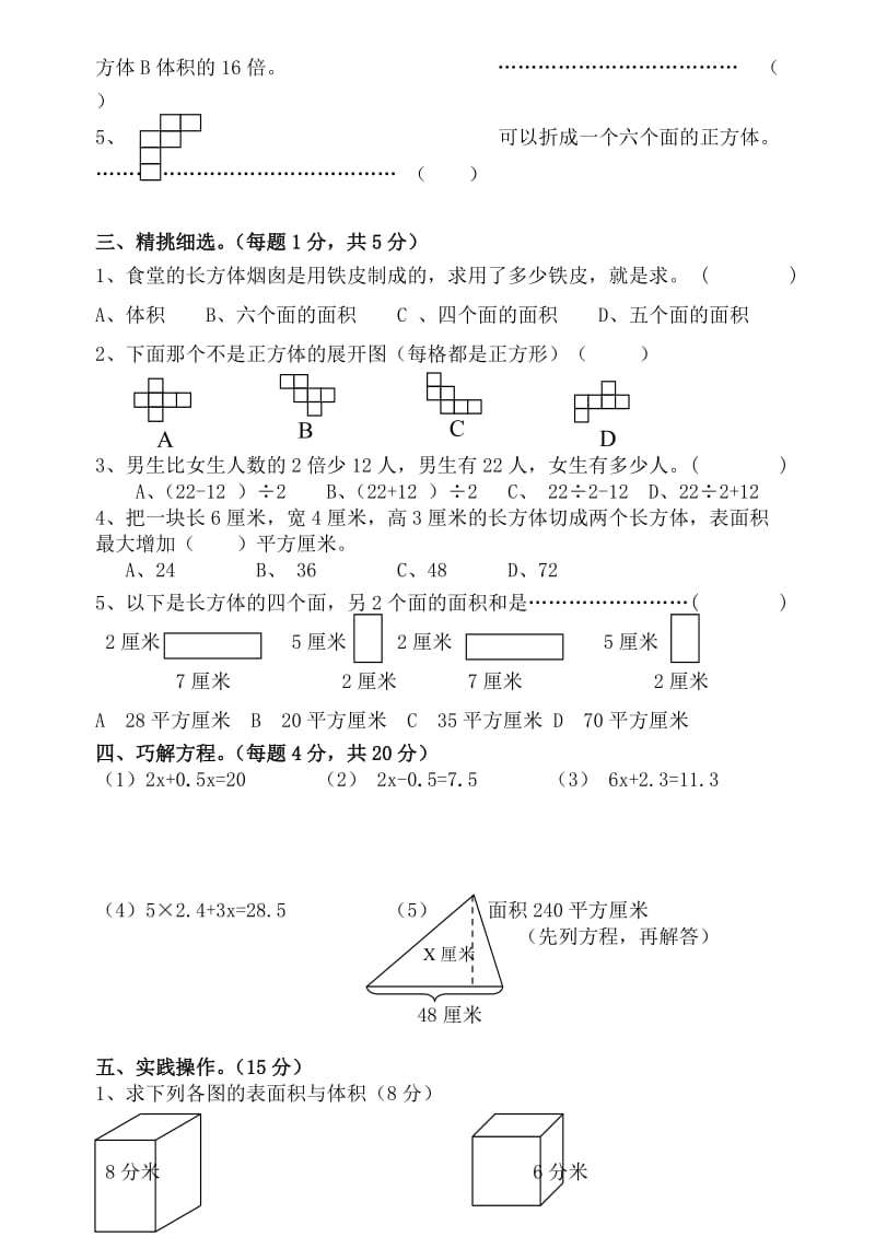 2019-2020年六年级上册数学易错题集.doc_第3页