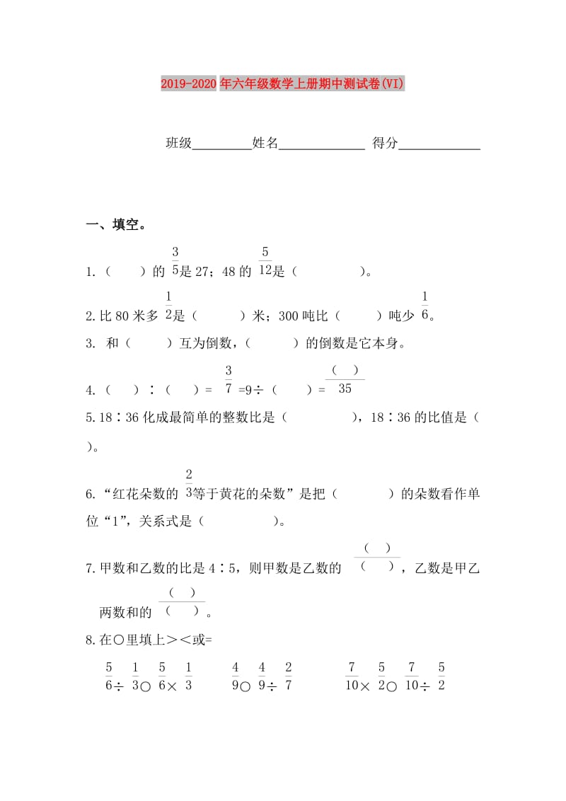 2019-2020年六年级数学上册期中测试卷(VI).doc_第1页