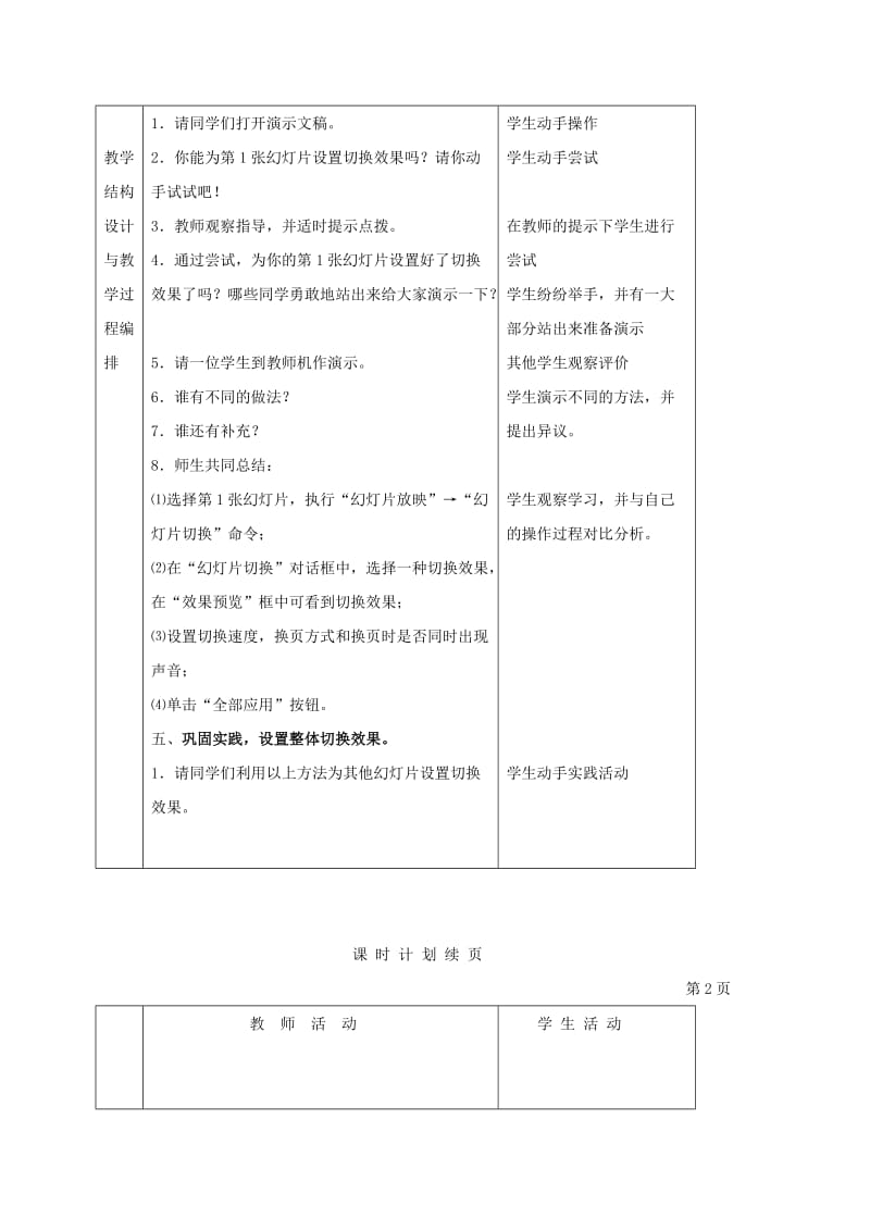 2019-2020年小学信息技术第二册 虚拟游览——自动播放演示文稿（一）教案.doc_第3页