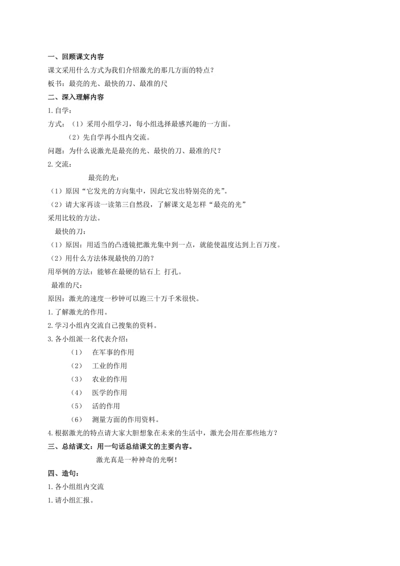 2019-2020年四年级语文下册 神奇的光教案 北京版.doc_第3页