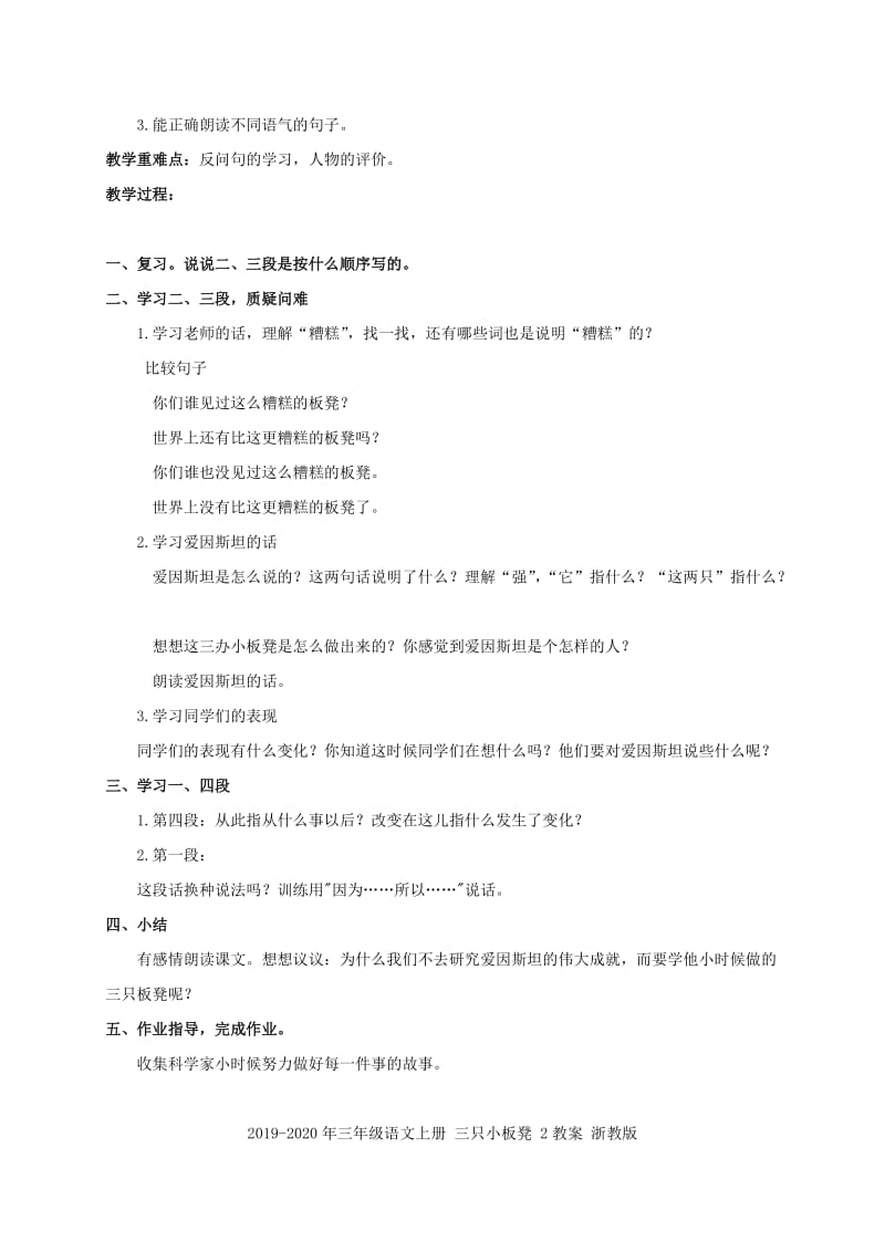 2019-2020年三年级语文上册 三只小板凳 1教案 浙教版.doc_第2页