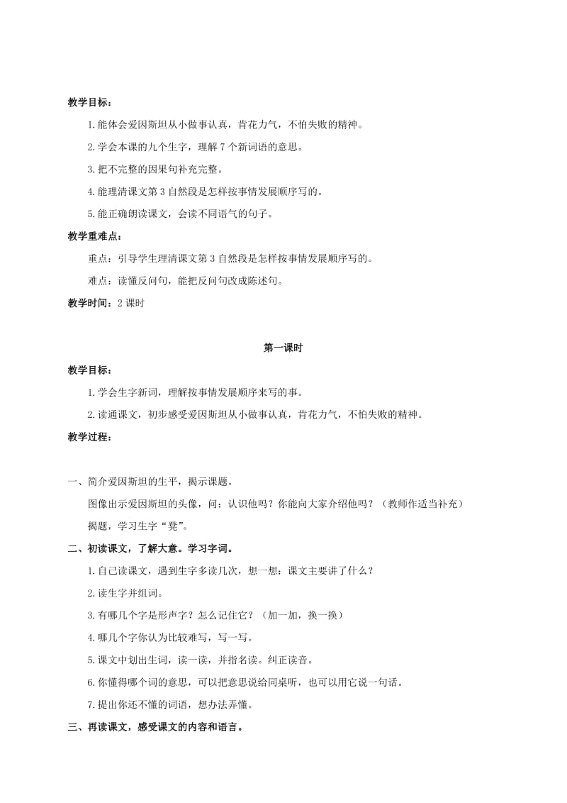 2019-2020年三年级语文上册 三只小板凳 1教案 浙教版.doc_第3页