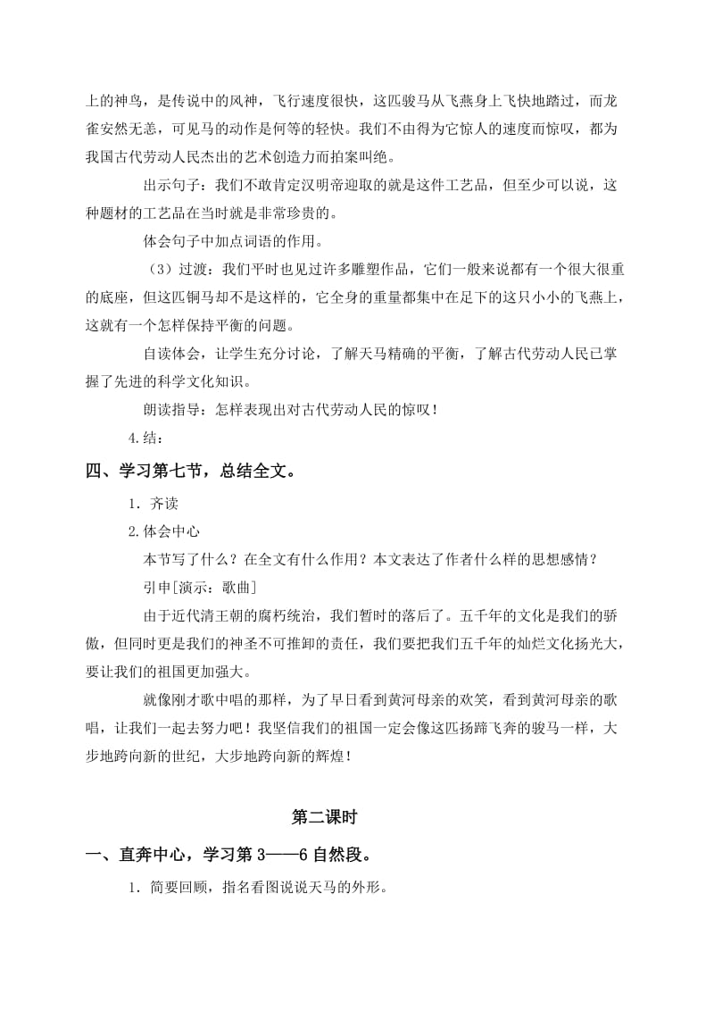 2019-2020年五年级语文上册 天马教案 北师大版.doc_第3页