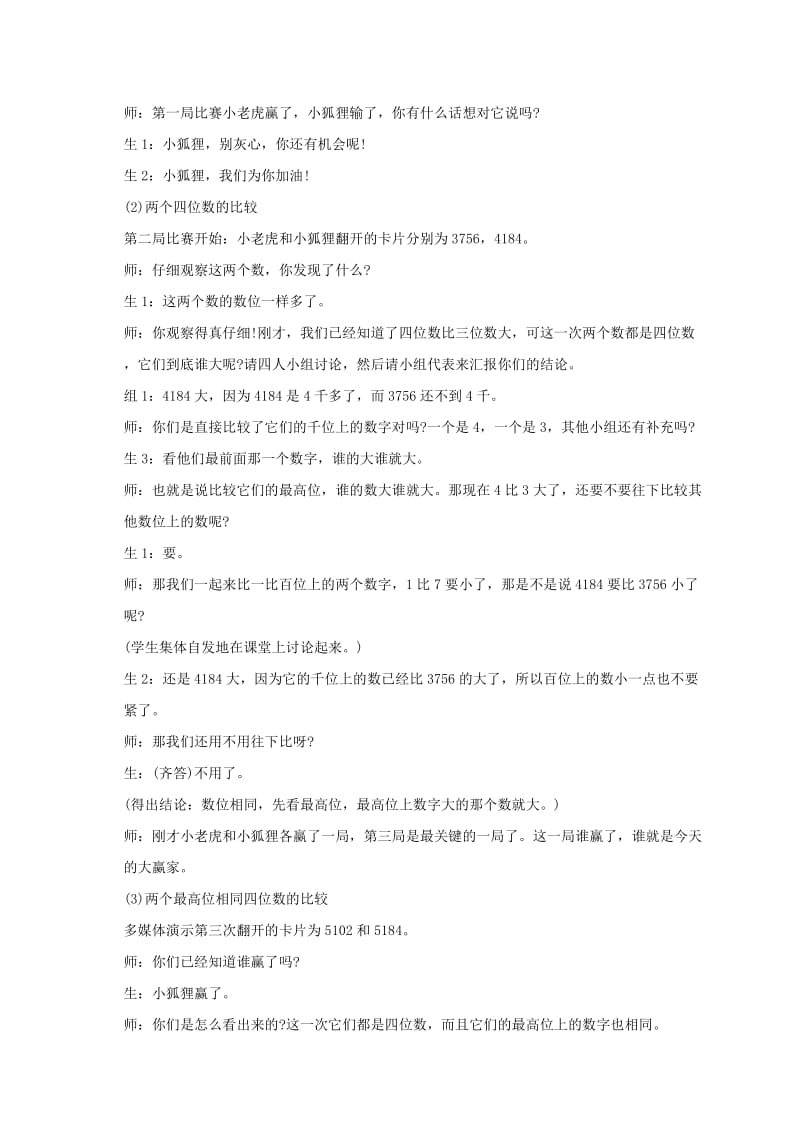 2019-2020年二年级数学下册 比一比1教案 北师大版.doc_第2页