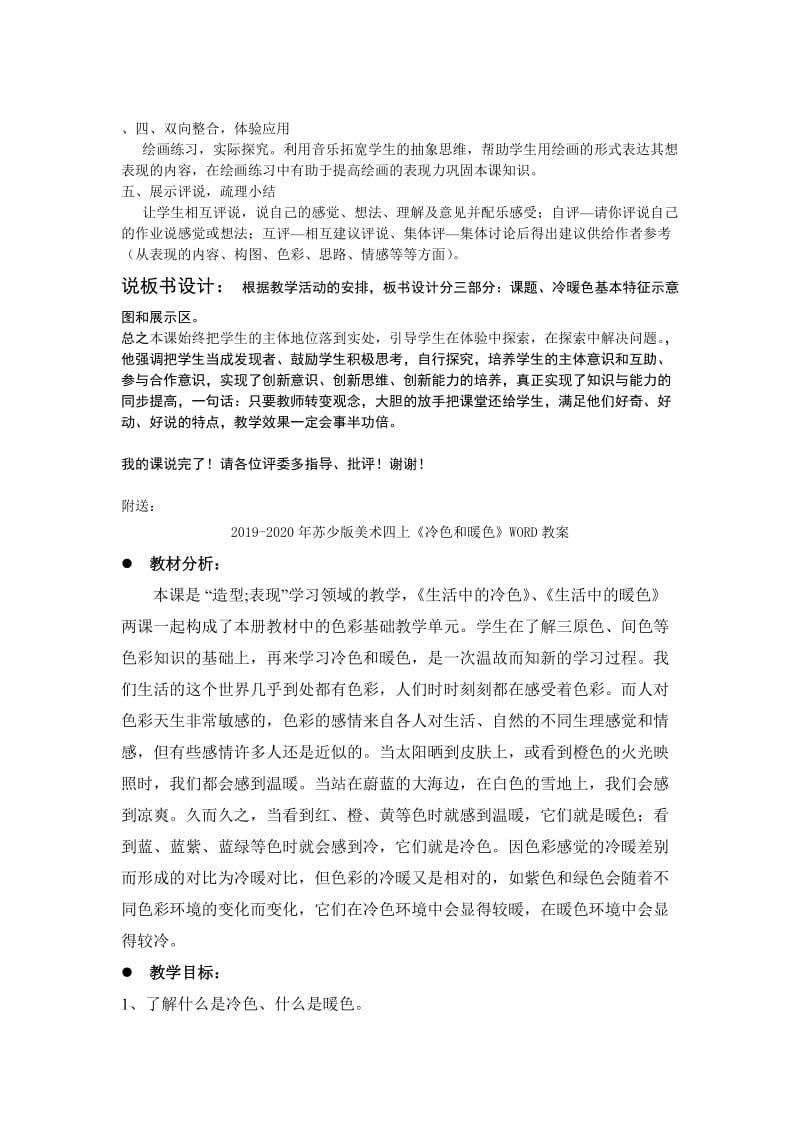 2019-2020年苏少版美术四上《冷色与暖色》教学设计.doc_第2页