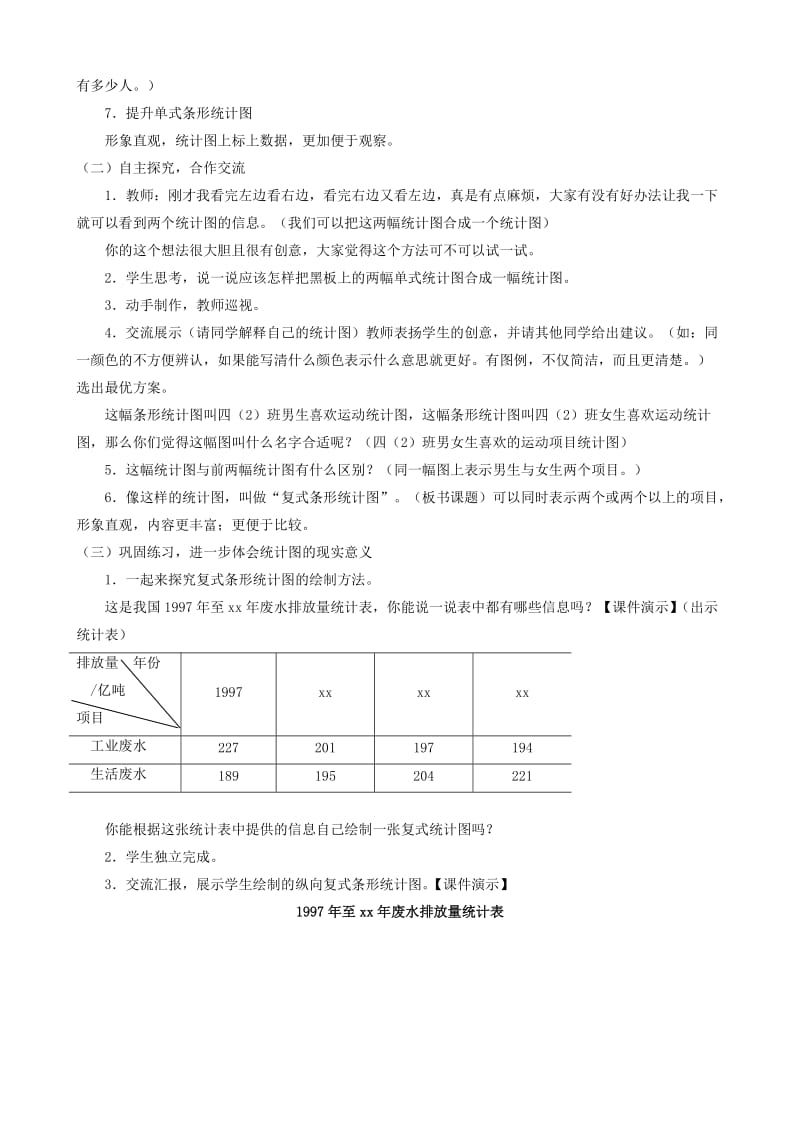 2019-2020年四年级数学上册 六《绘制纵向条形统计图》教案 人教新课标版.doc_第2页