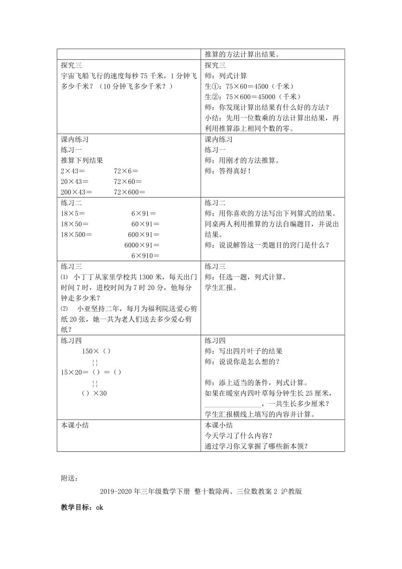 2019-2020年三年级数学下册 整十数乘两位数教案 沪教版.doc_第2页