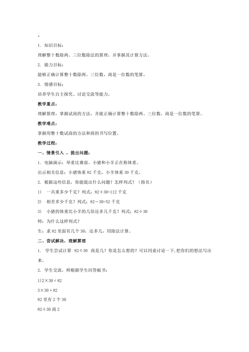 2019-2020年三年级数学下册 整十数乘两位数教案 沪教版.doc_第3页