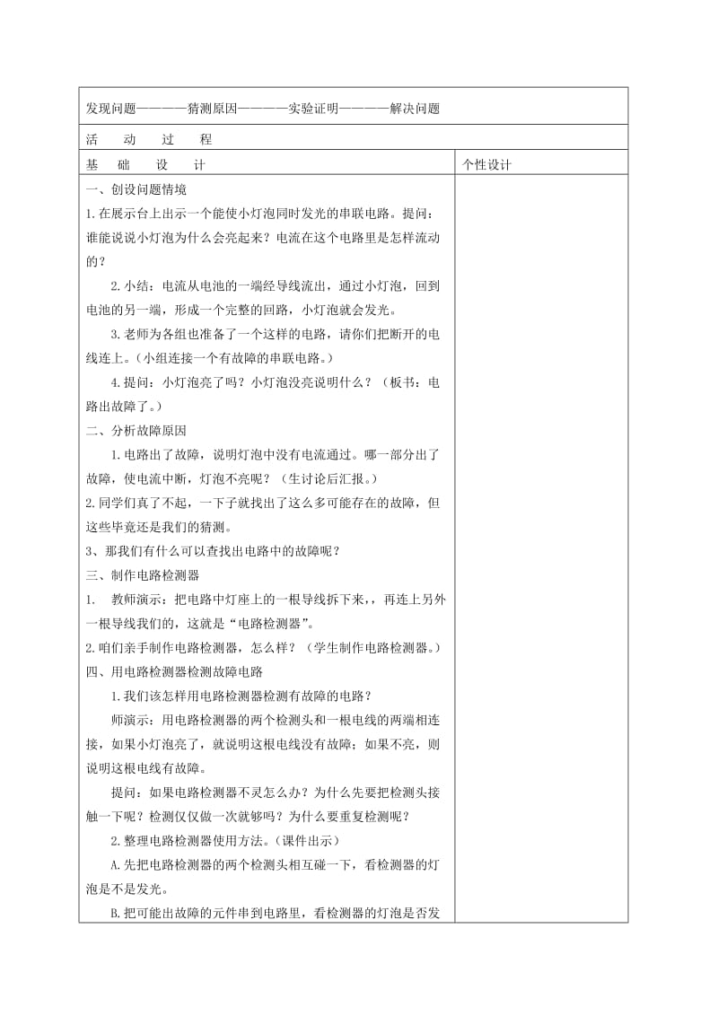 2019-2020年四年级科学下册 电路出故障了 4教案 教科版.doc_第2页