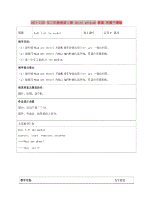 2019-2020年二年級英語上冊 Unit5 period2教案 蘇教牛津版.doc