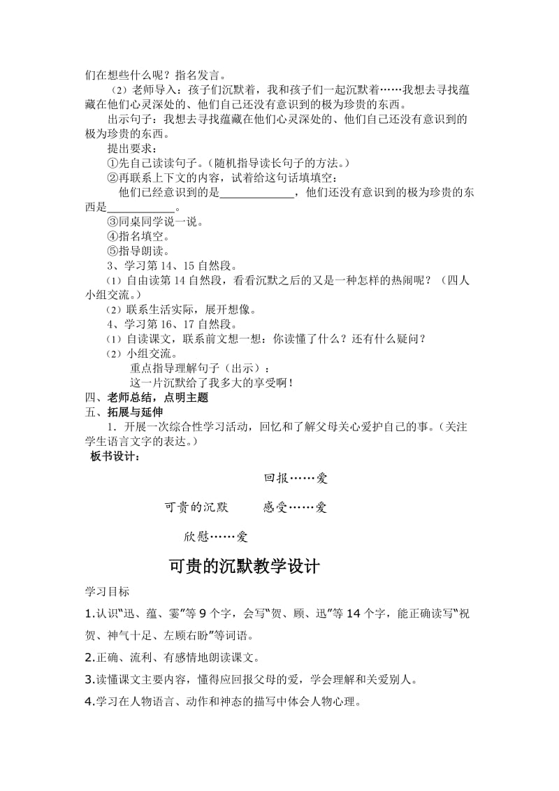 2019-2020年小学语文三年级《可贵的沉默》教案设计2套.doc_第2页