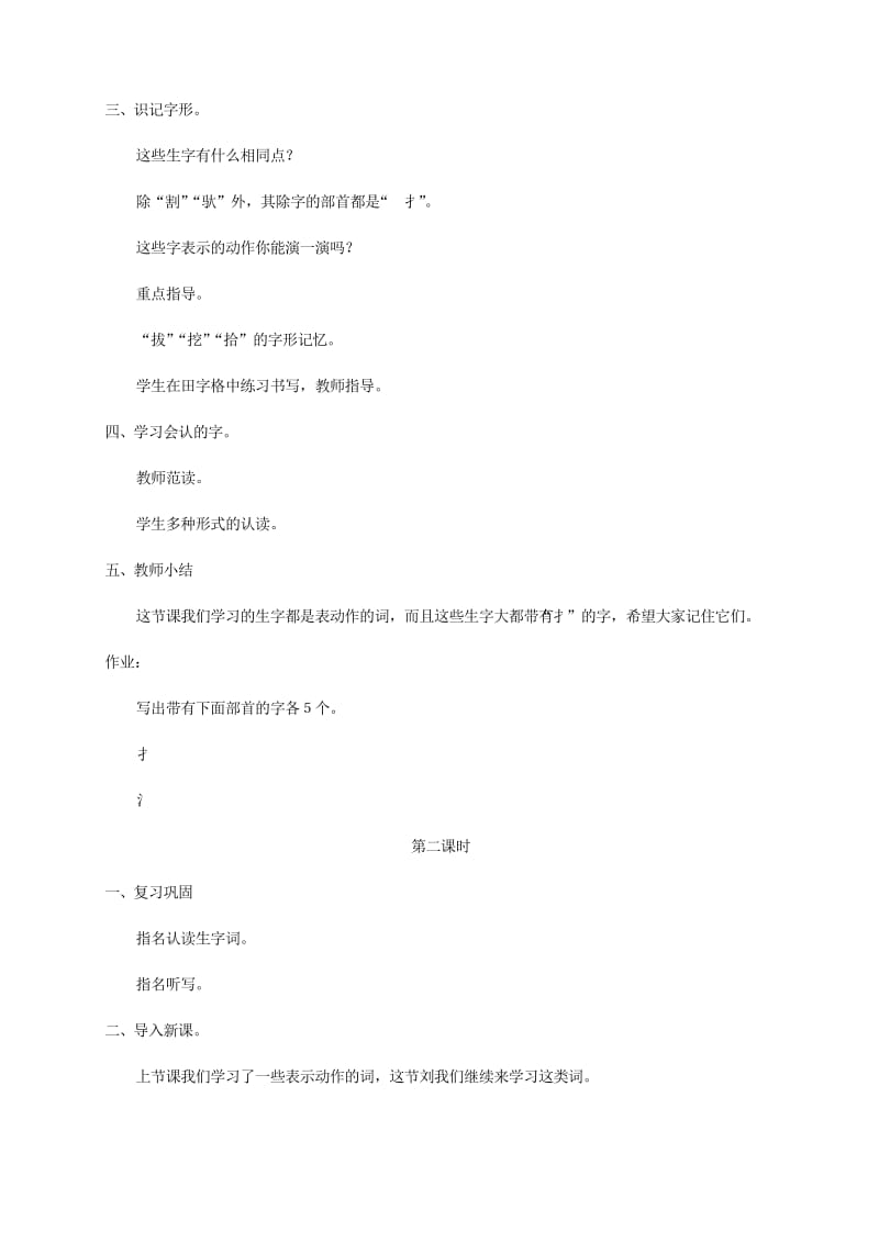 2019-2020年二年级语文上册 识字教案 湘教版.doc_第2页