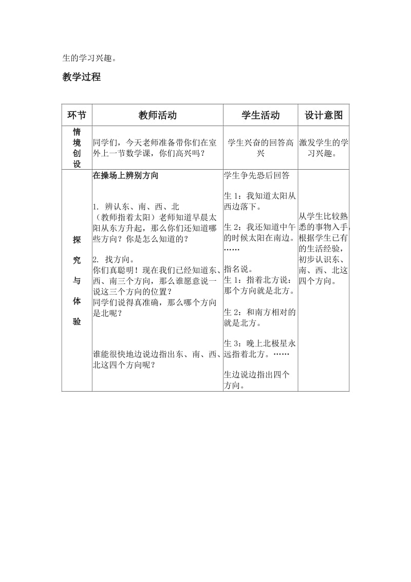 2019-2020年冀教版数学二上《厘米的认识》教学设计1.doc_第3页