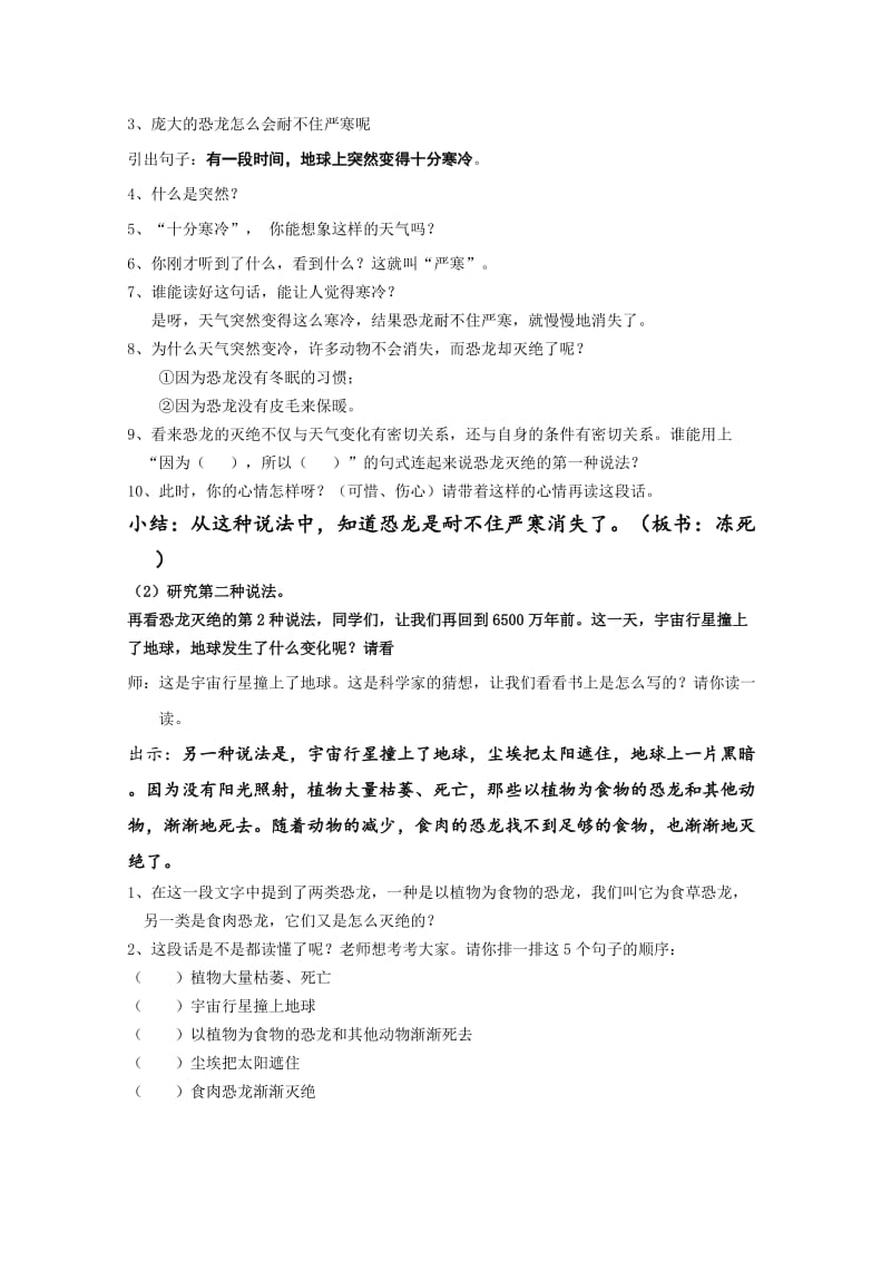 2019-2020年人教版语文二年级上册31.恐龙的灭绝（第一课时）优质公开课教案设计.doc_第3页