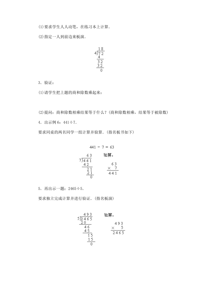 2019-2020年北师大版数学三年级上册《除法验算》参考教案.doc_第2页