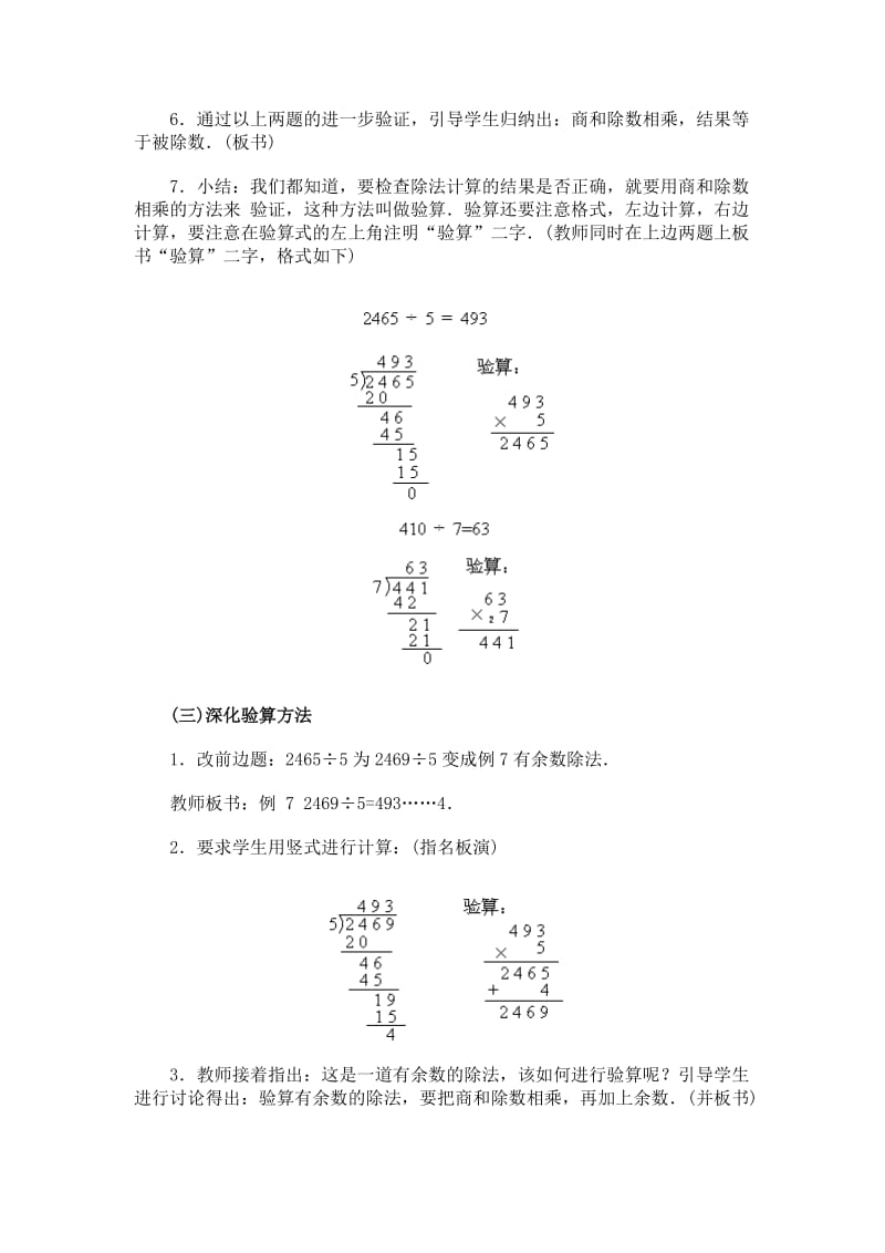 2019-2020年北师大版数学三年级上册《除法验算》参考教案.doc_第3页