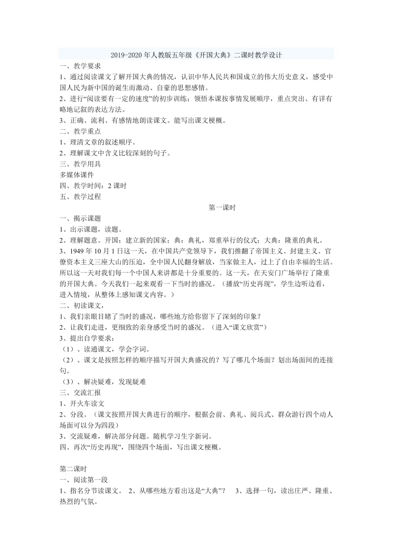 2019-2020年人教版五年级《小桥流水人家》教学设计.doc_第2页