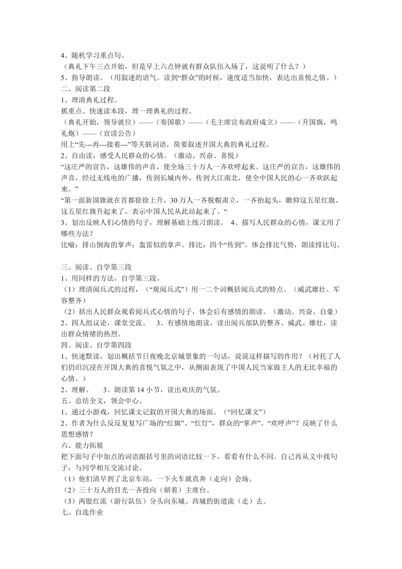 2019-2020年人教版五年级《小桥流水人家》教学设计.doc_第3页