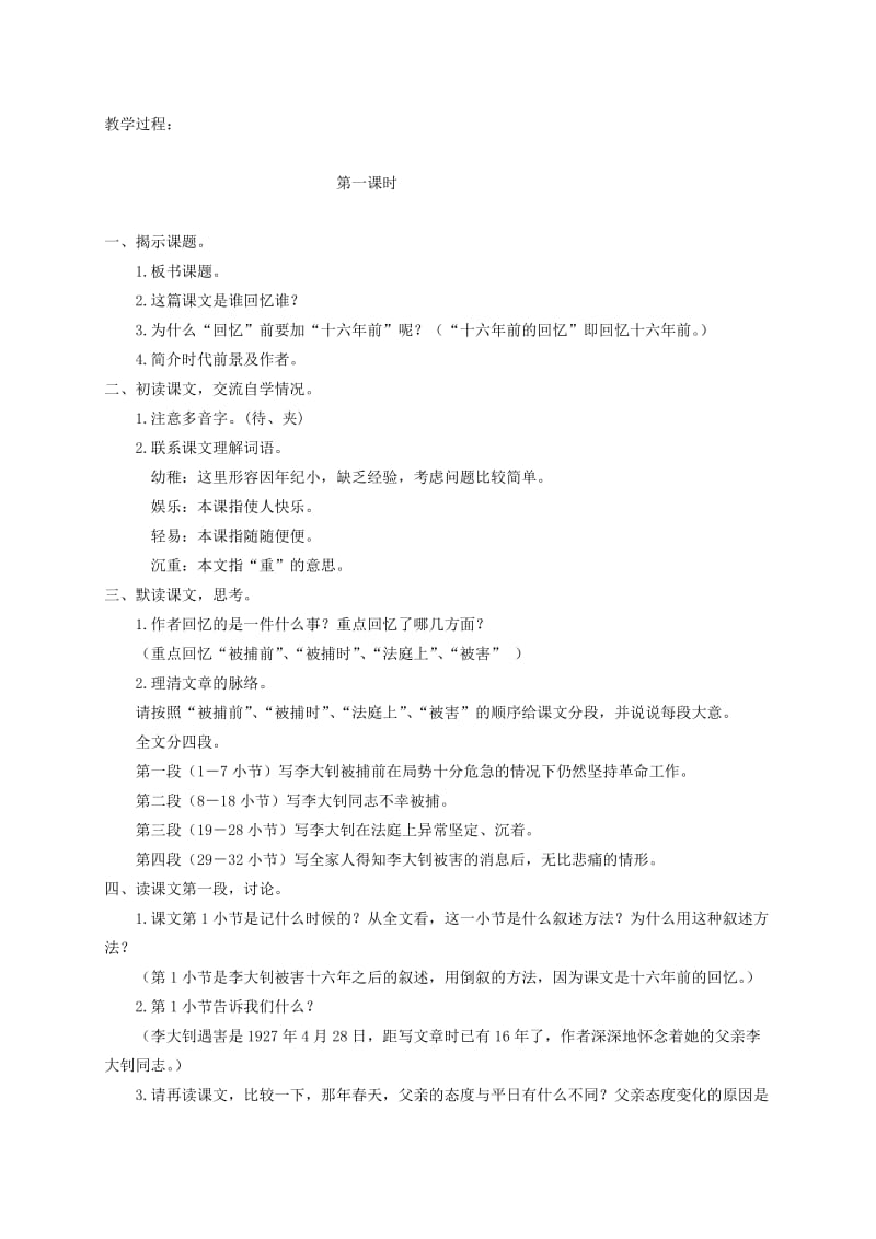 2019-2020年五年级语文下册 十六年前的回忆2教学反思 鲁教版.doc_第2页