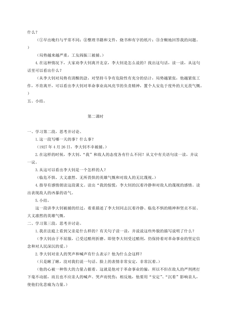 2019-2020年五年级语文下册 十六年前的回忆2教学反思 鲁教版.doc_第3页