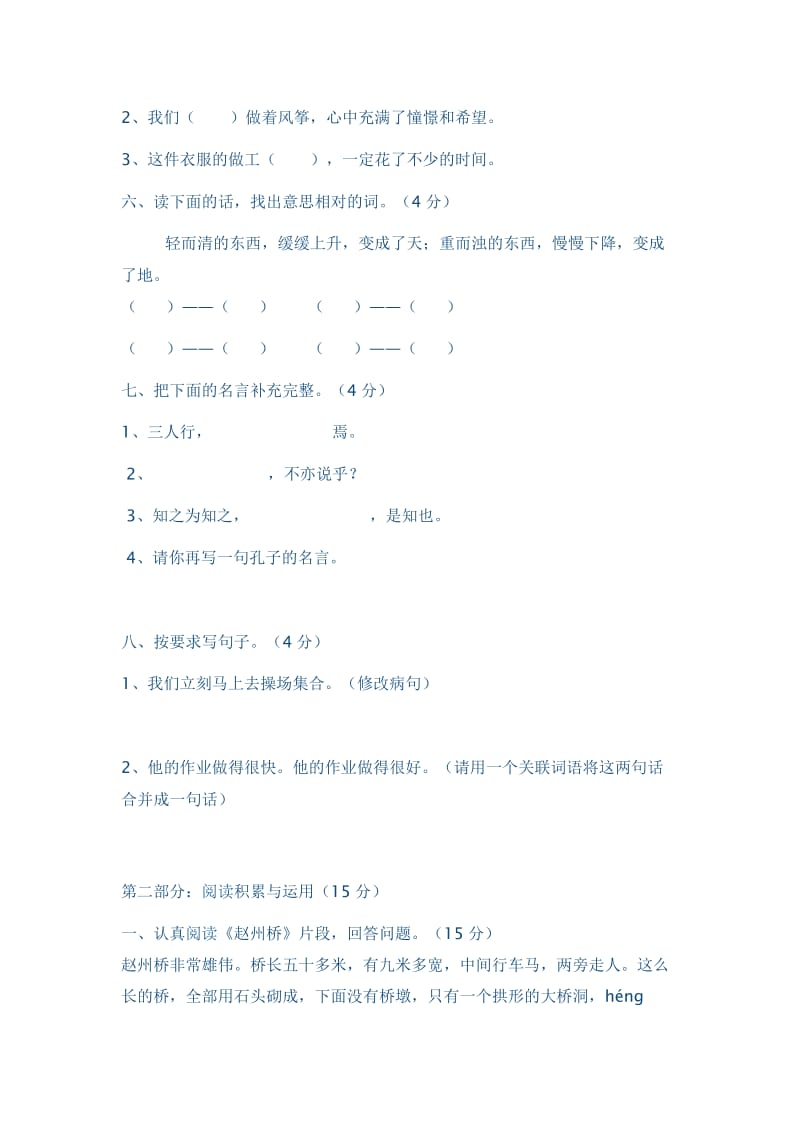 2019年三年级上册第五单元试卷.doc_第2页