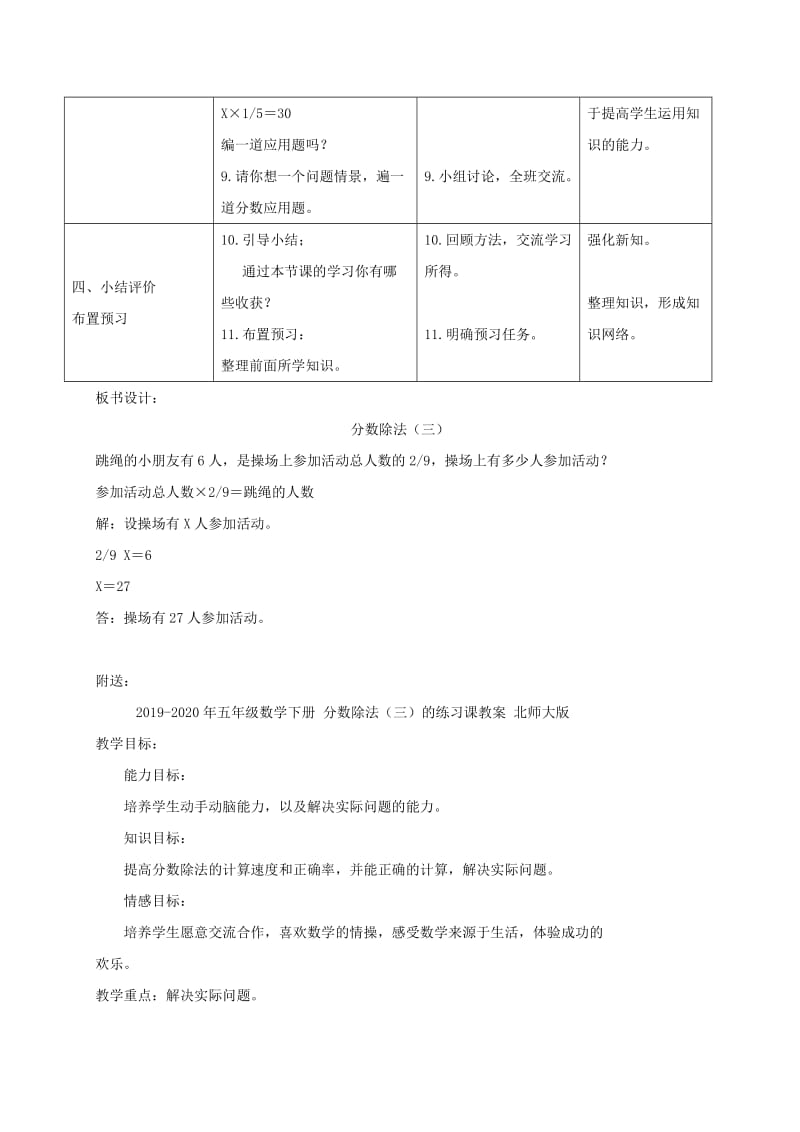 2019-2020年五年级数学下册 分数除法（三）4教案 北师大版.doc_第2页