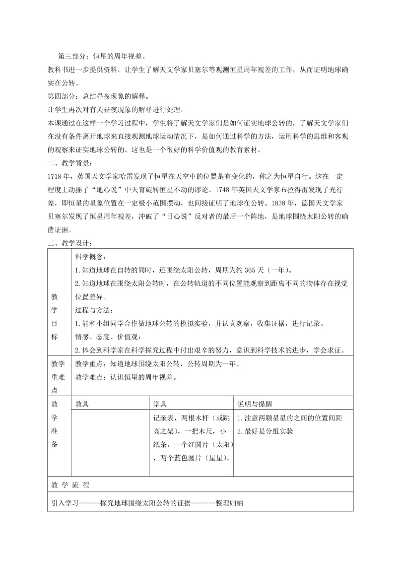 2019-2020年五年级科学下册 地球在公转吗1教案 教科版.doc_第3页