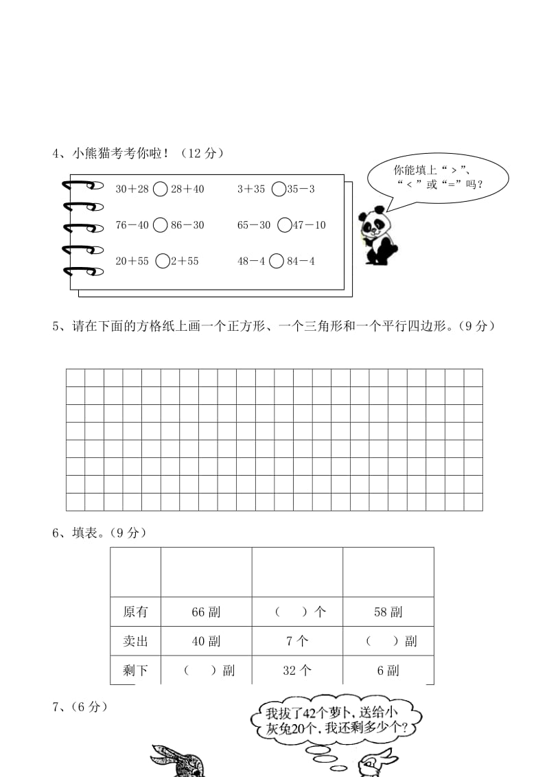 2019年一年级苏教版数学下学期期中试卷.doc_第2页