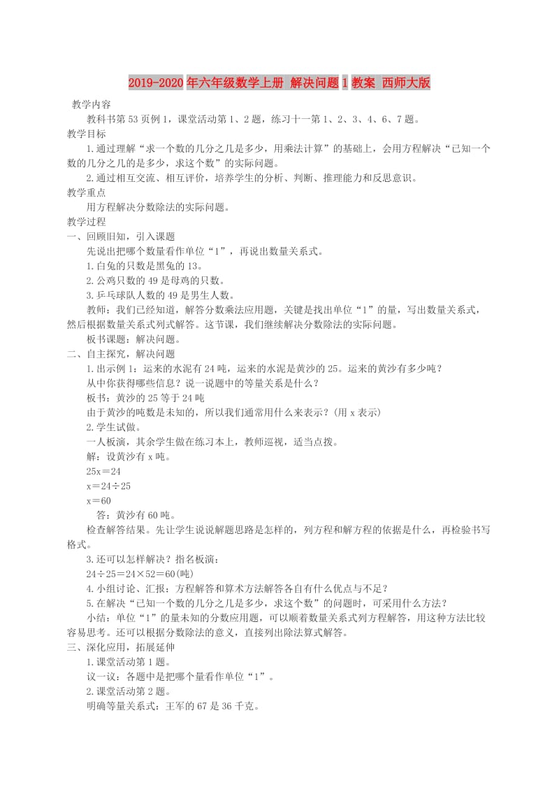 2019-2020年六年级数学上册 解决问题1教案 西师大版.doc_第1页