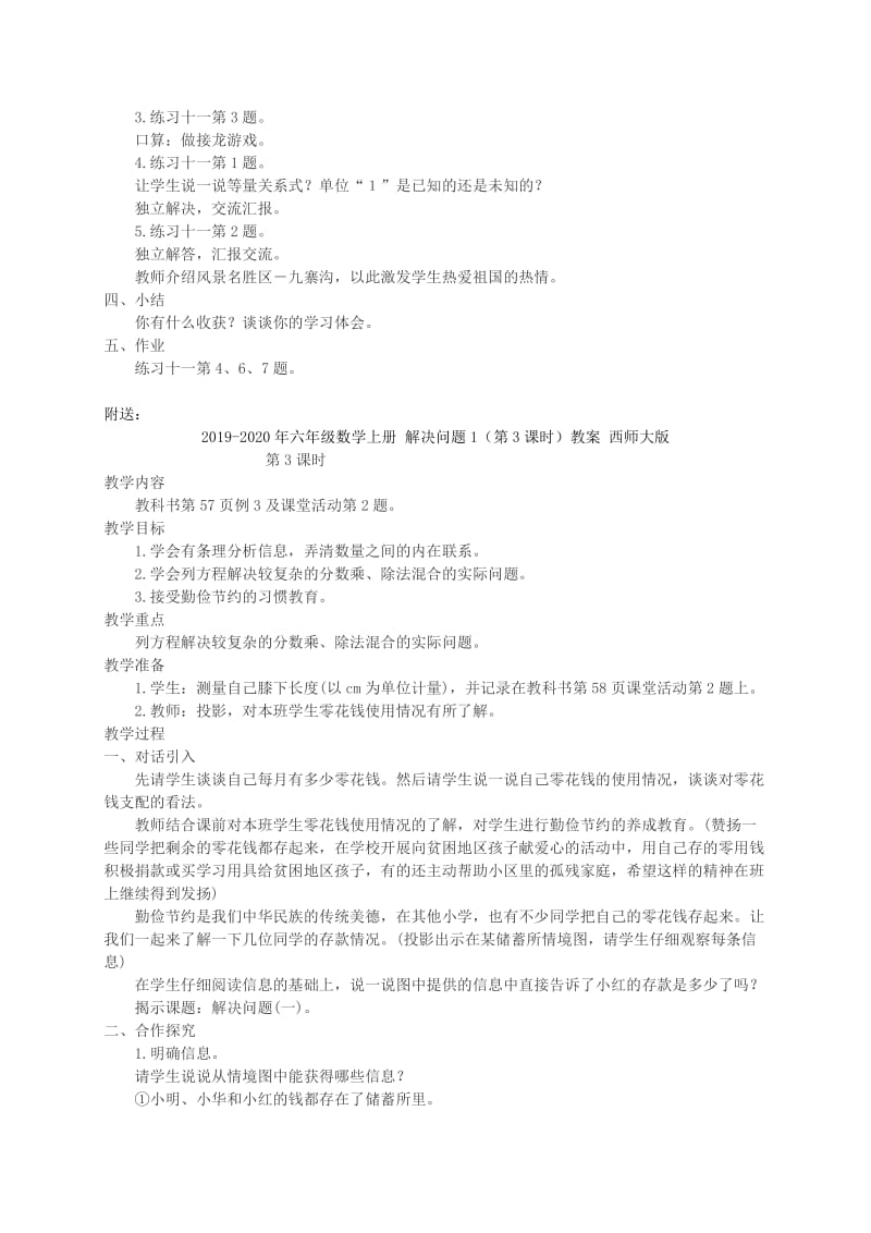 2019-2020年六年级数学上册 解决问题1教案 西师大版.doc_第2页