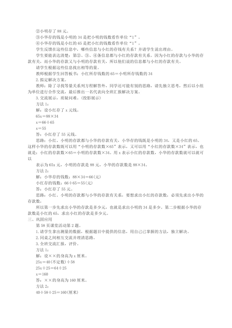 2019-2020年六年级数学上册 解决问题1教案 西师大版.doc_第3页