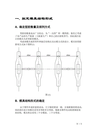 一模四腔模具設(shè)計