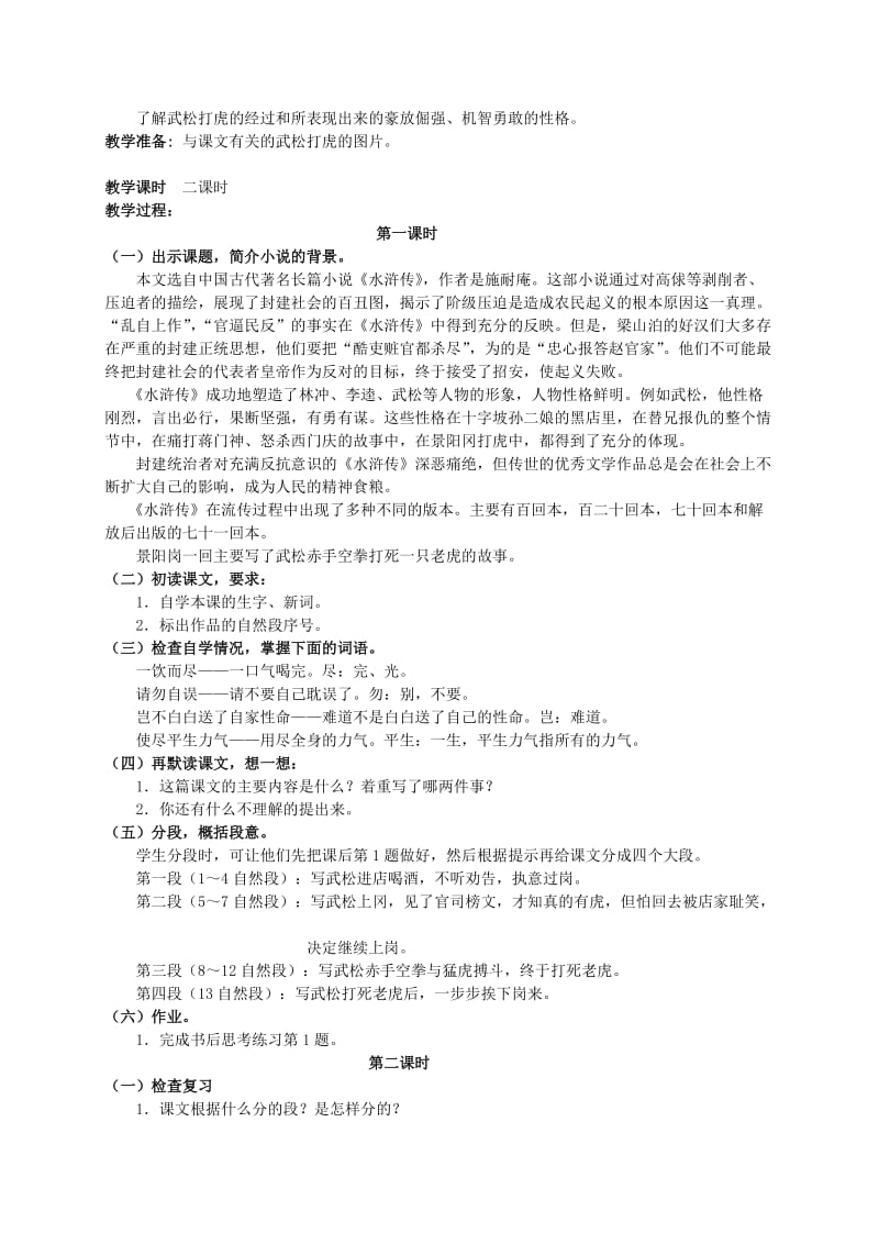 2019-2020年五年级语文下册 景阳岗 4教案 人教新课标版.doc_第3页