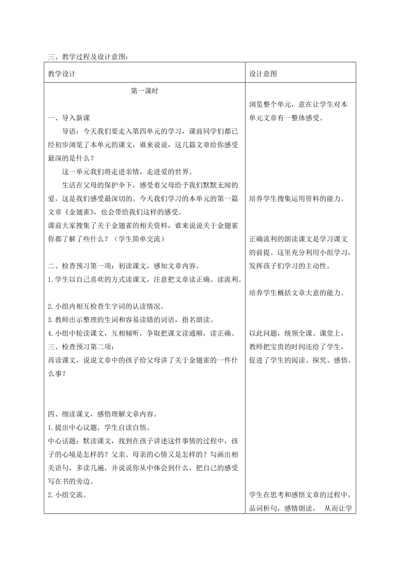 2019-2020年六年级语文下册 金翅雀2教案 冀教版.doc_第2页