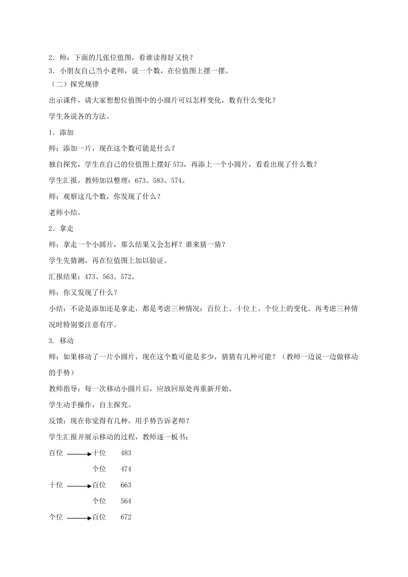 2019-2020年二年级数学下册 位值图上的游戏 1教案 沪教版.doc_第2页