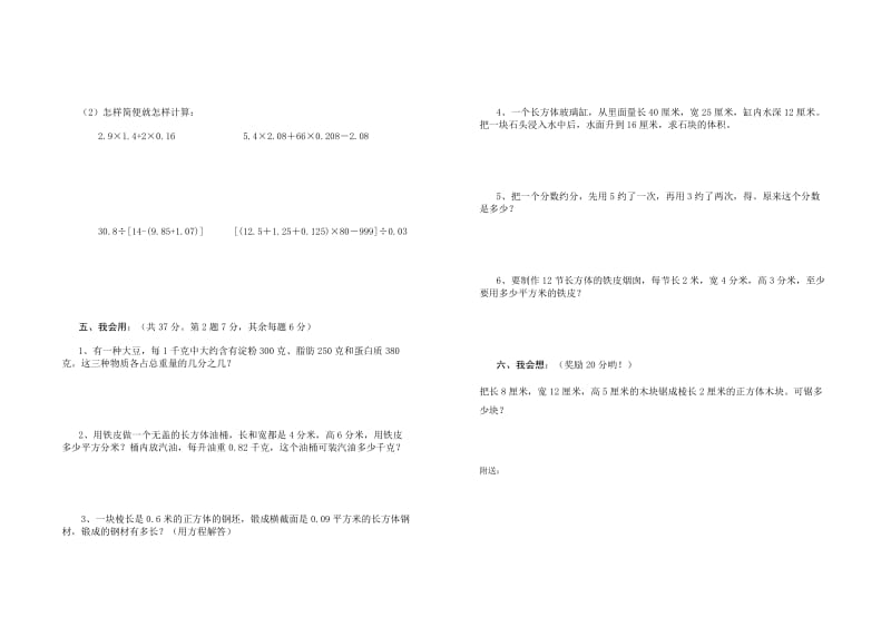 2019-2020年小学数学第十册期中试卷-五年级数学试题.doc_第2页