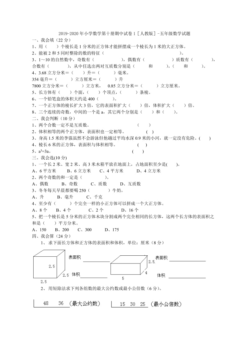 2019-2020年小学数学第十册期中试卷-五年级数学试题.doc_第3页