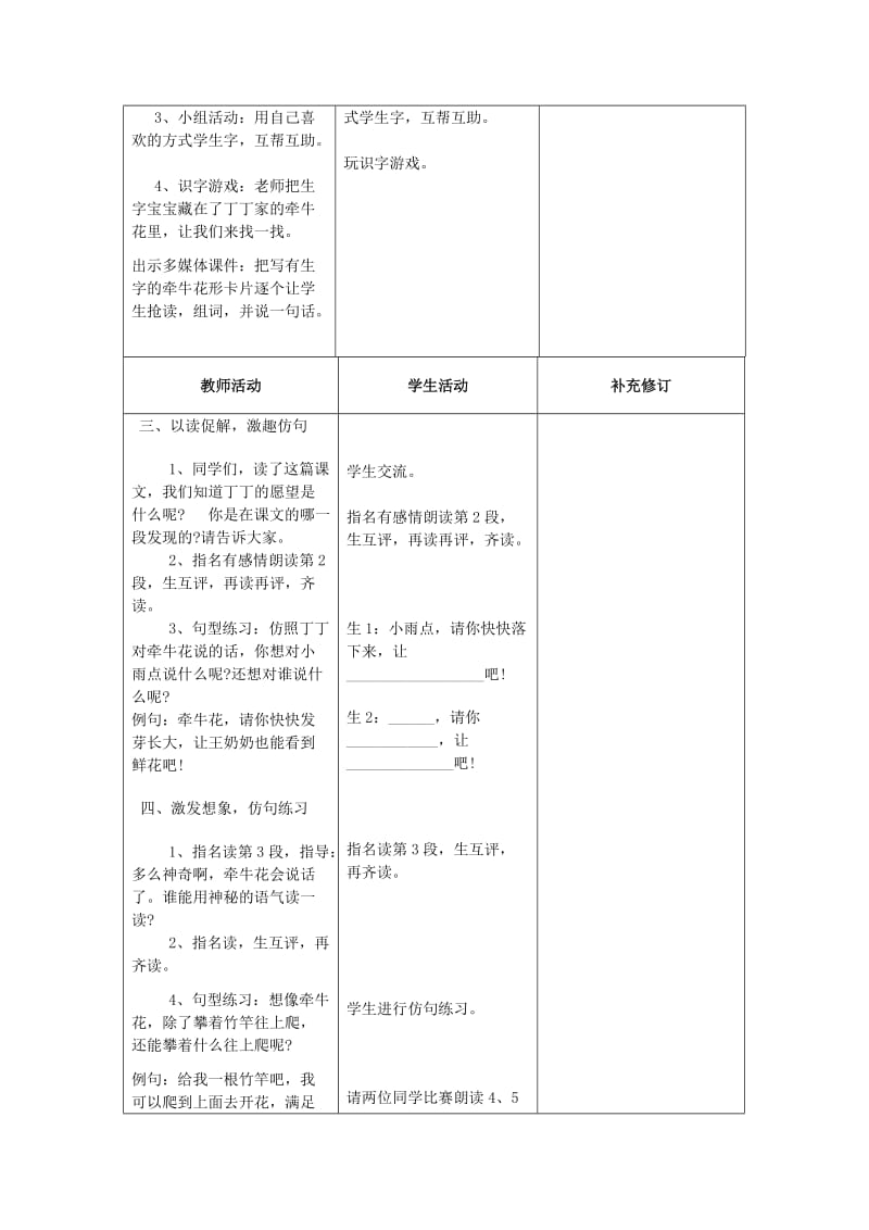 2019年(秋)一年级语文下册11愿望教学设计北师大版 .doc_第2页