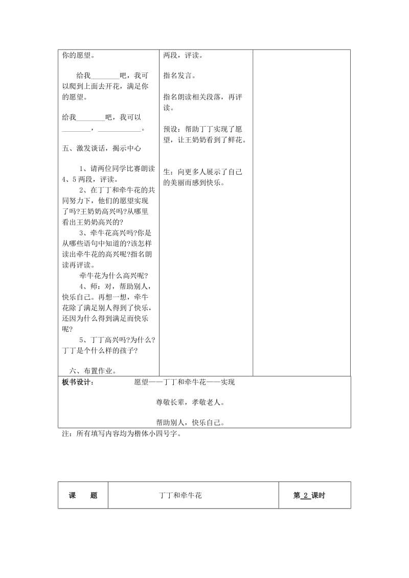 2019年(秋)一年级语文下册11愿望教学设计北师大版 .doc_第3页