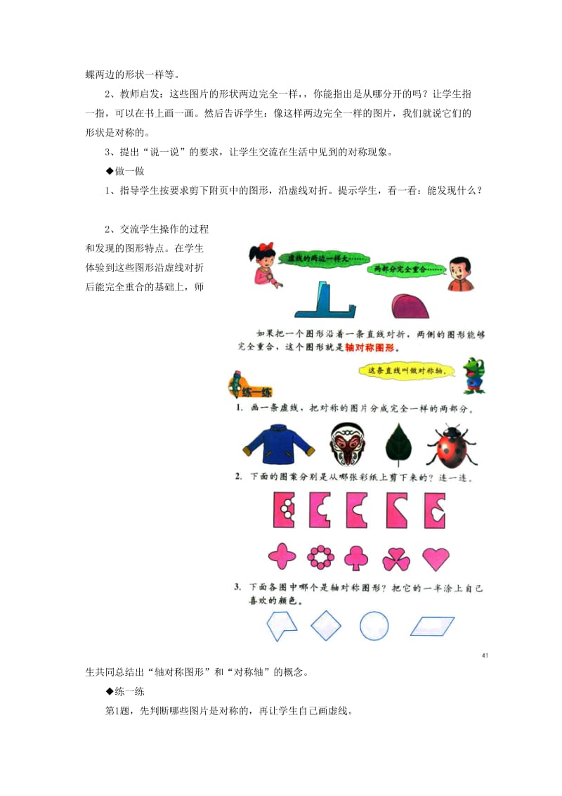 2019年三年级数学上册第3单元图形的运动一认识旋转教学建议冀教版.doc_第3页